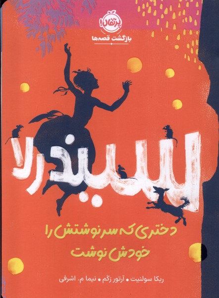 پایانه - سیندرلا