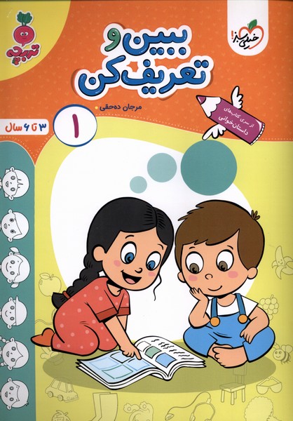 پایانه - ببین و تعریف کن 1