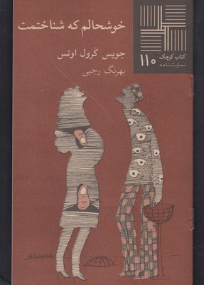 پایانه - خوشحالم که شناختمت