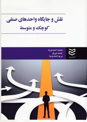 پایانه - نقش و جایگاه واحدهای صنفی کوچک و متوسط
