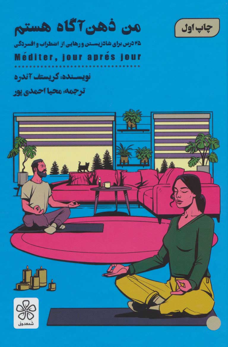 پایانه - من ذهن آگاه هستم