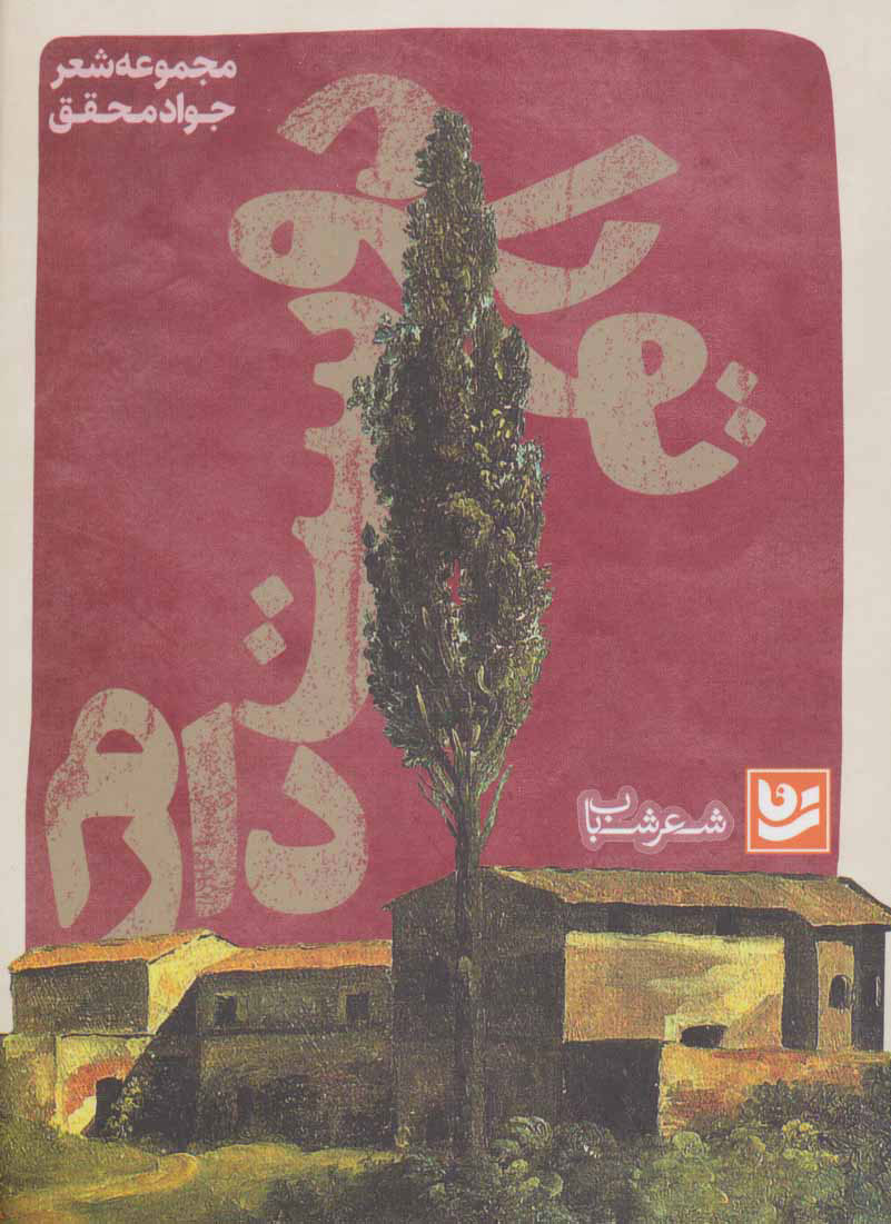 پایانه - تو را دوست دارم