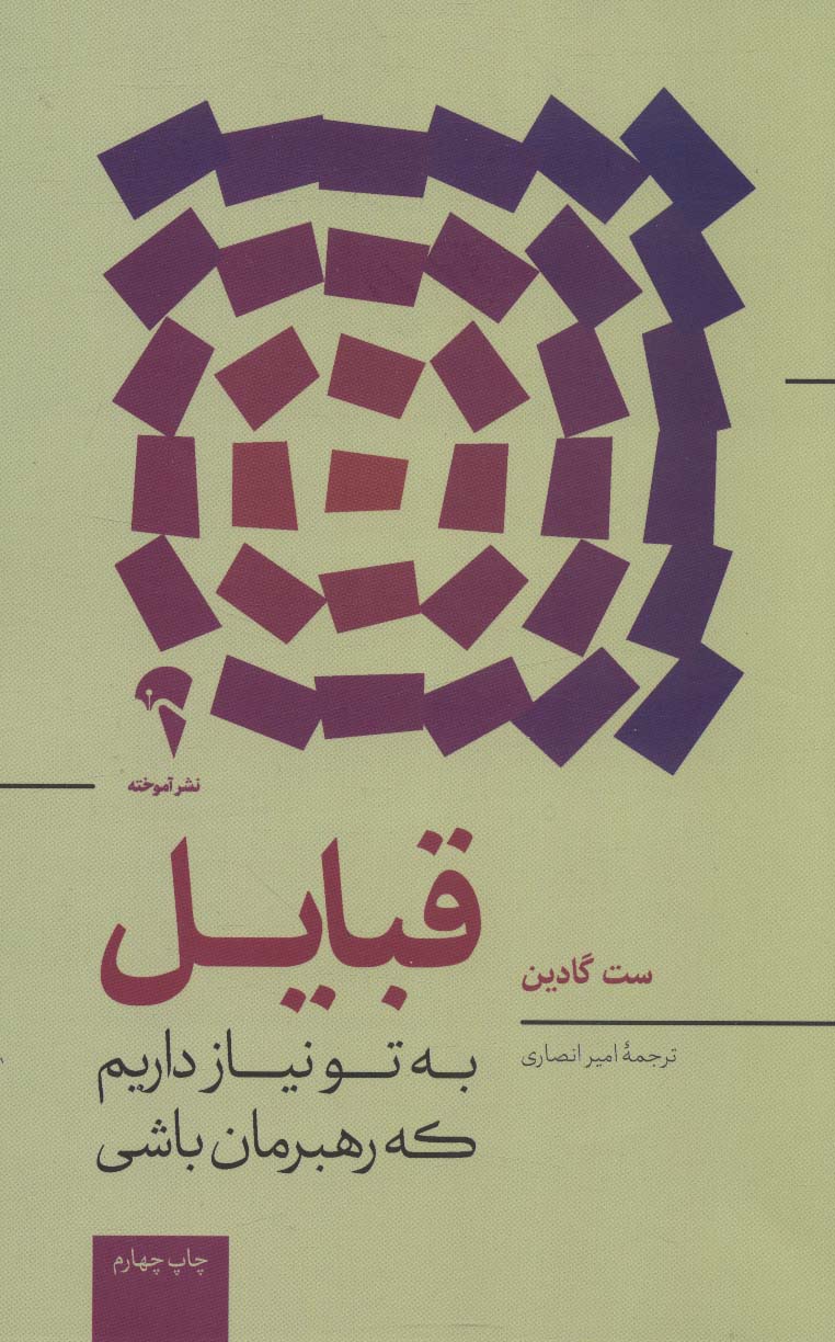 پایانه - قبایل