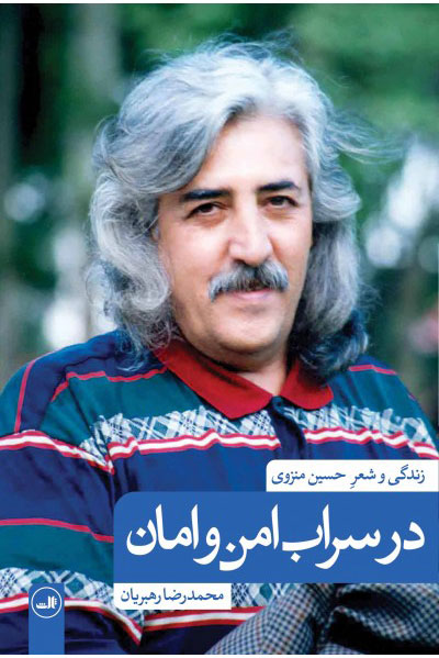 پایانه - در سراب امن و امان