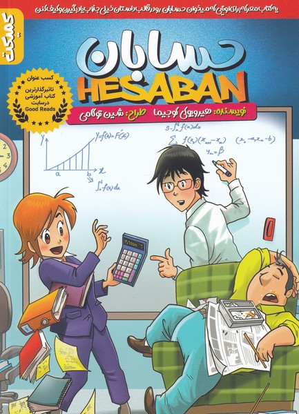 پایانه - حسابان