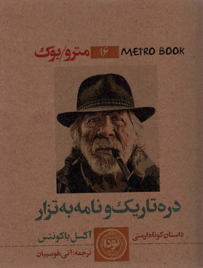 پایانه - دره تاریک و نامه به تزار