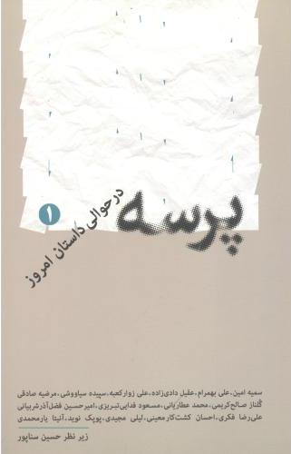 پایانه - پرسه 1