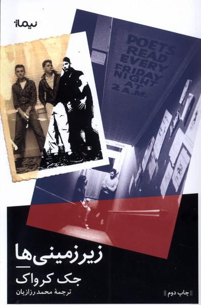 پایانه - زیر زمینی ها