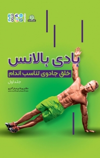 پایانه - بادی بالانس