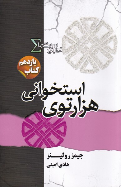 پایانه - هزارتوی استخوانی