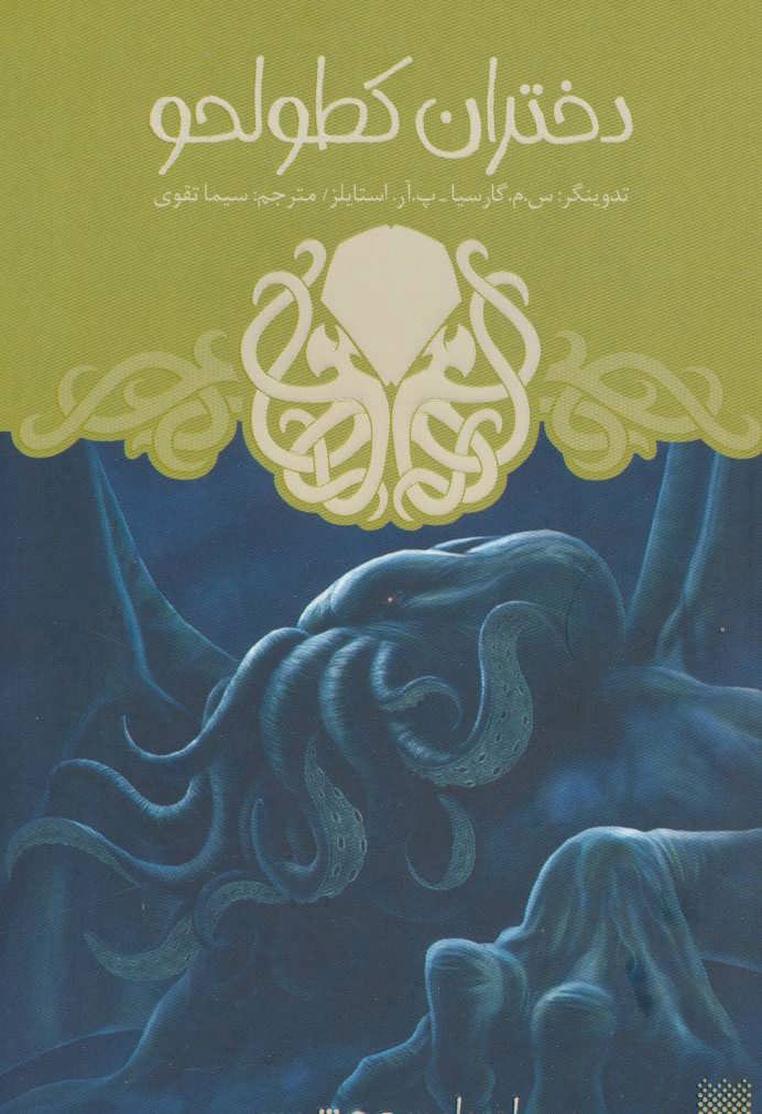 پایانه - دختران کطولحو