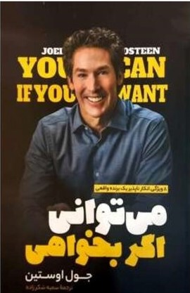 پایانه - می توانی اگر بخواهی