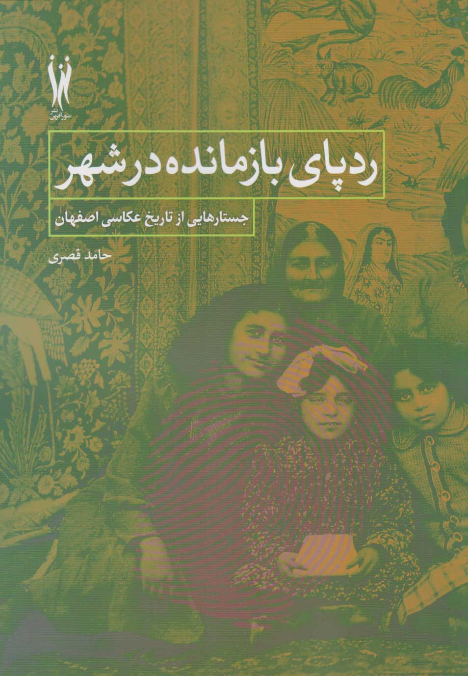 پایانه - ردپای بازمانده در شهر