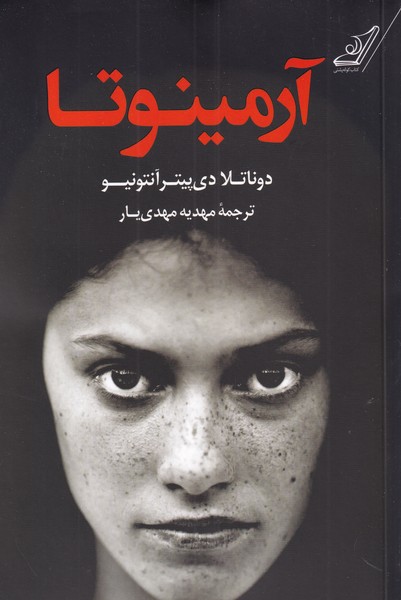 پایانه - آرمینوتا