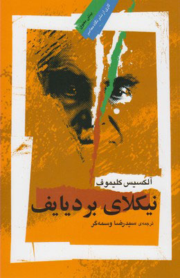 پایانه - نیکلای بردیایف