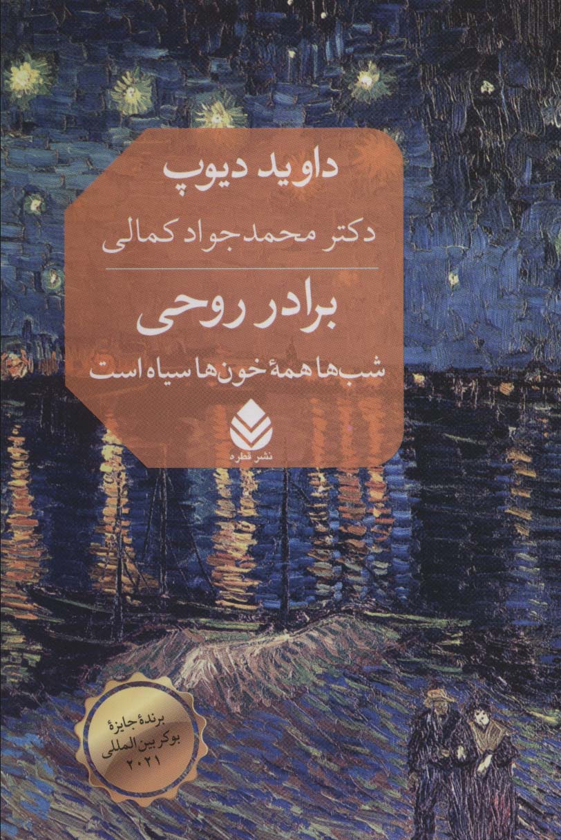 پایانه - برادر روحی