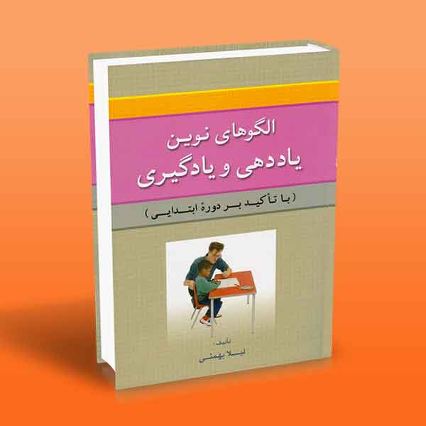 پایانه - الگوهای نوین یاددهی و یادگیری