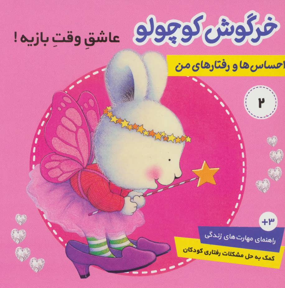 پایانه - احساس ها و رفتارهای من 2