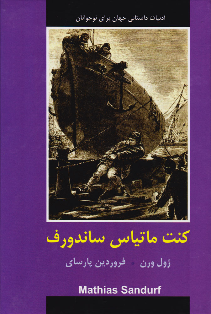 پایانه - کنت ماتیاس ساندورف