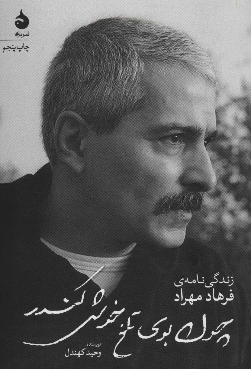 پایانه - چون بوی تلخ خوش کندر