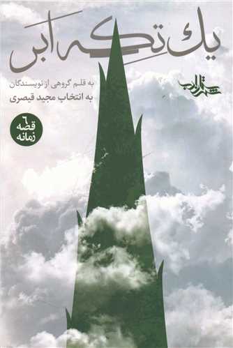 پایانه - یک تکه ابر