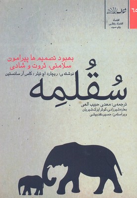 پایانه - سقلمه