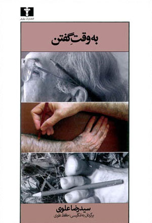 پایانه - به وقت گفتن