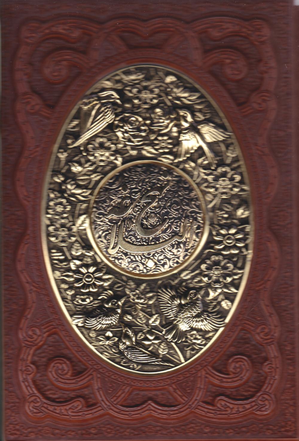 پایانه - نهج البلاغه (وزیری، چرم، قابدار، طرح مس)