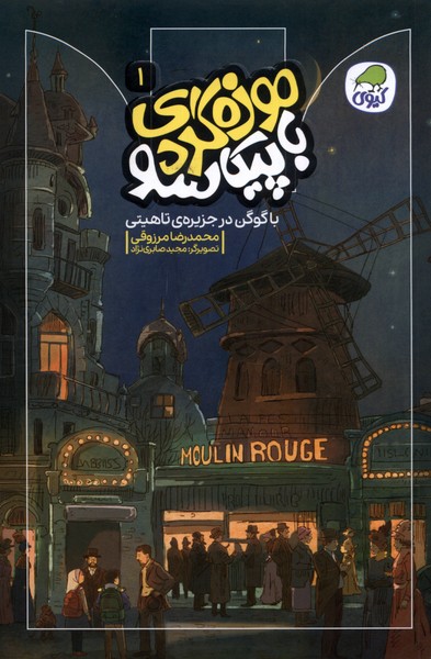 پایانه - موزه گردی با پیکاسو (۱)