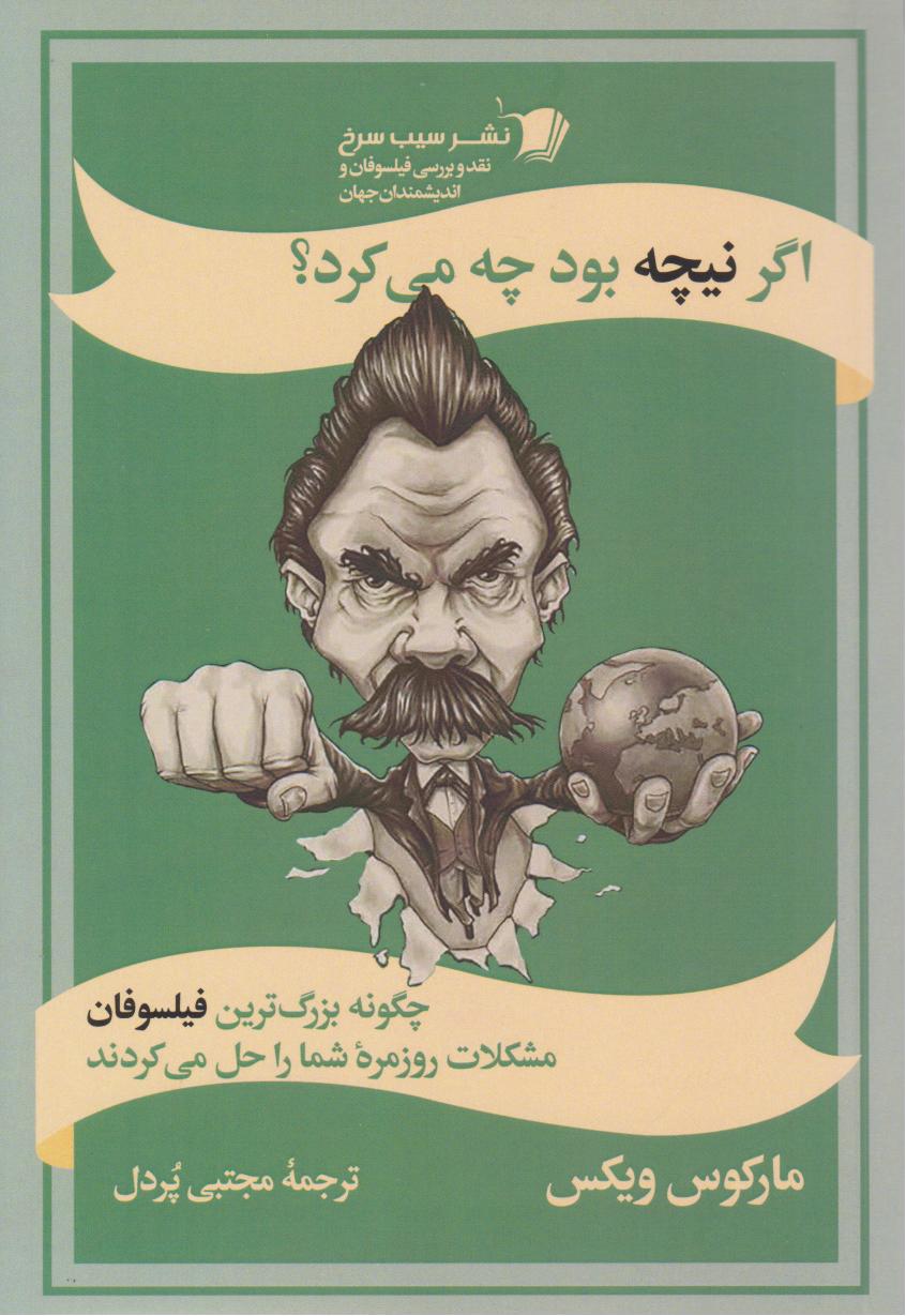 پایانه - اگر نیچه بود چه می کرد؟