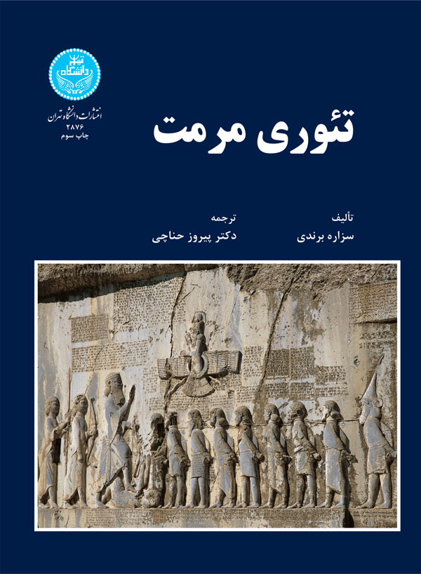پایانه - تئوری مرمت