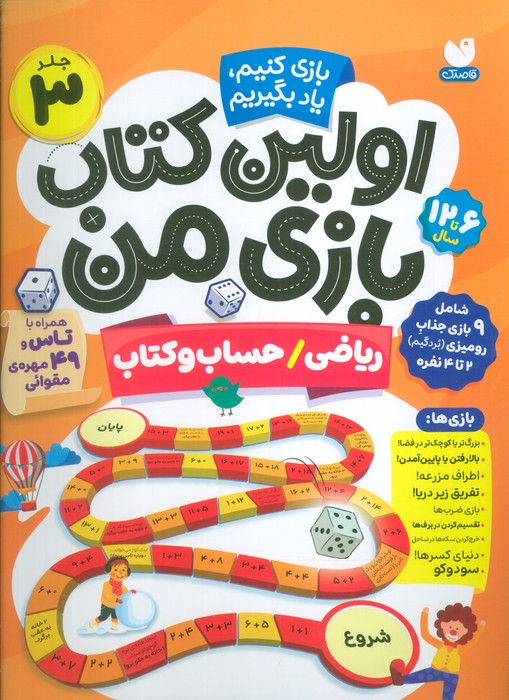 پایانه - اولین بازی من 3