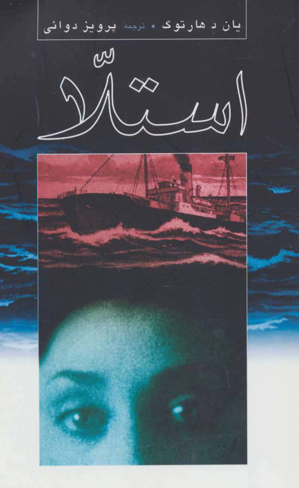 پایانه - استلا