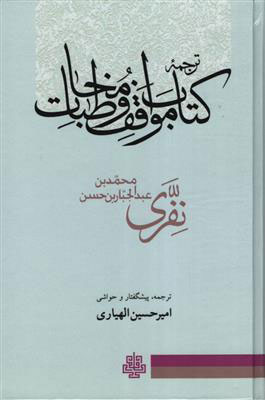 پایانه - ترجمه مواقف و مخاطبات