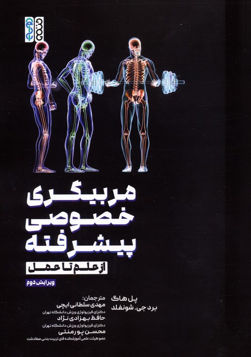 پایانه - مربیگری خصوصی پیشرفته