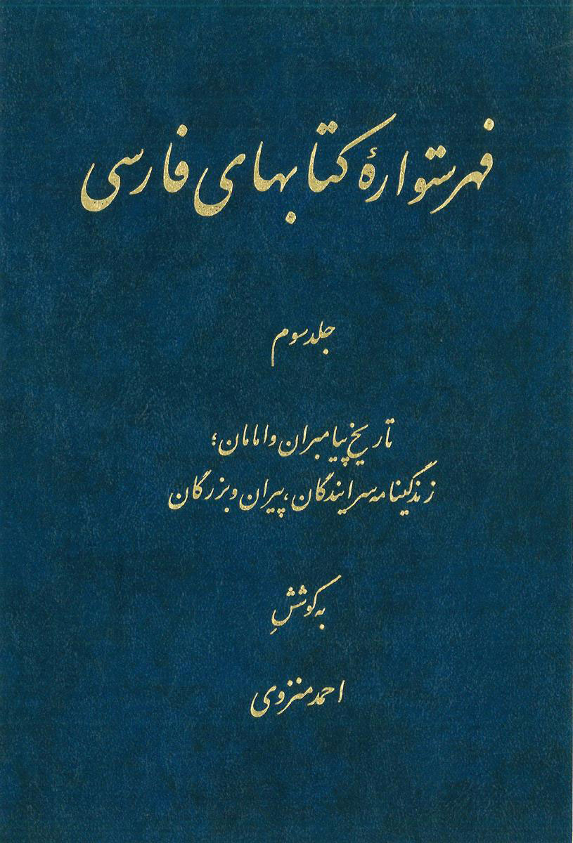 پایانه - فهرستواره کتابهای فارسی - جلد3