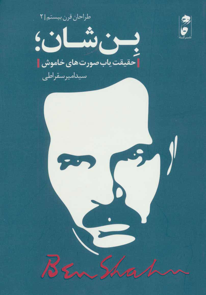 پایانه - بن شان