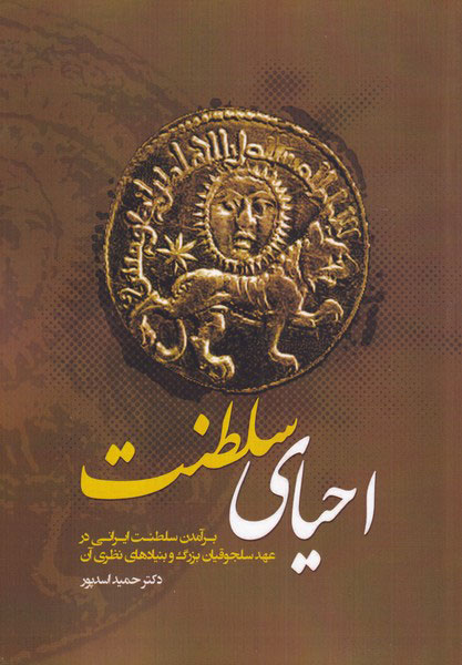 پایانه - احیای سلطنت