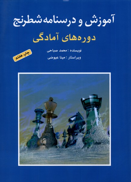 پایانه - آموزش و درسنامه شطرنج