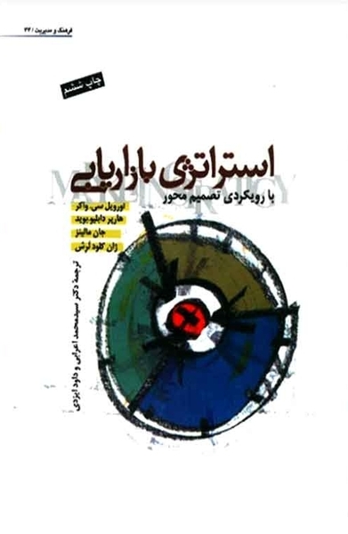 پایانه - استراتژی بازاریابی