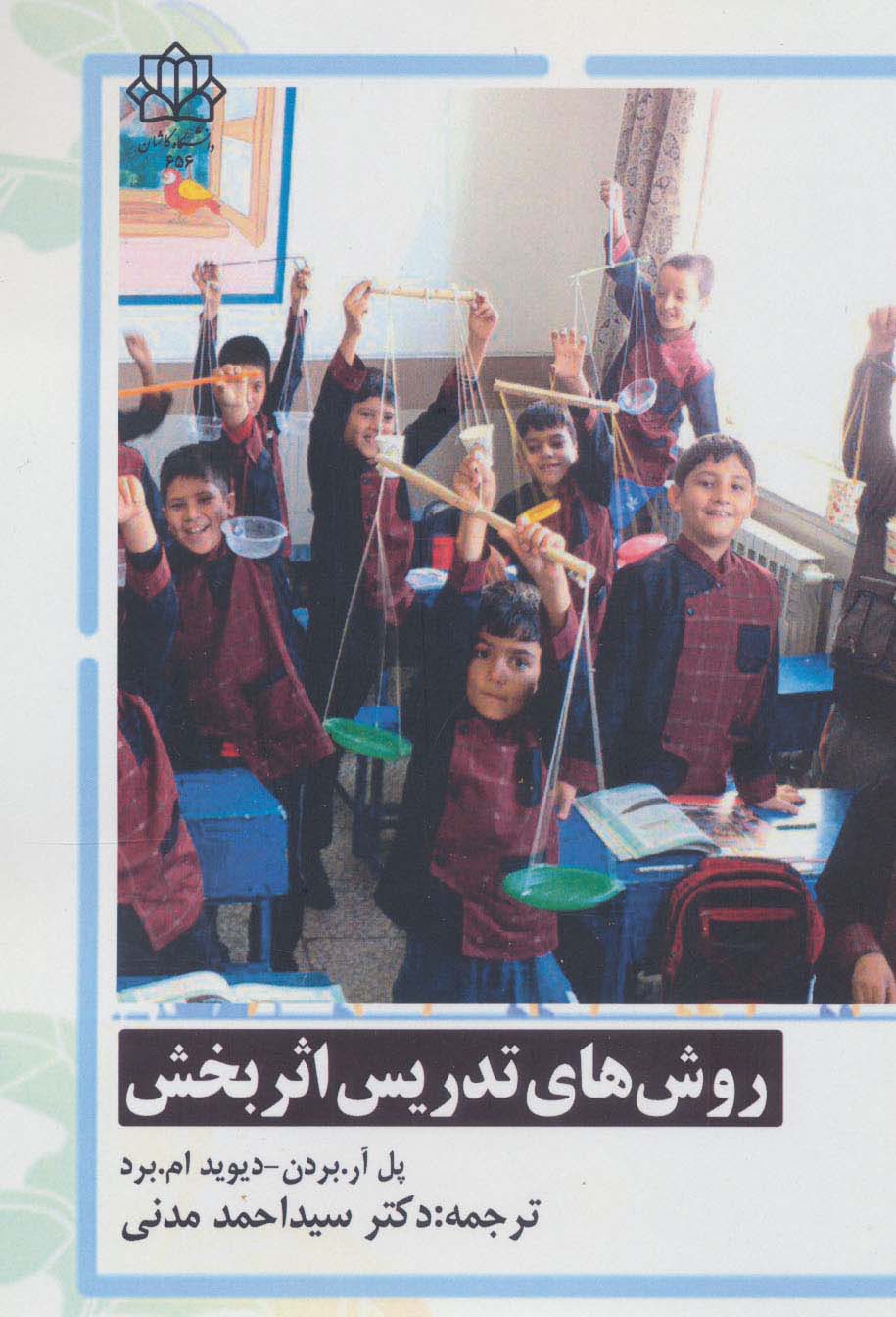 پایانه - روش های تدریس اثربخش