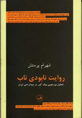 پایانه - روایت نابودی ناب