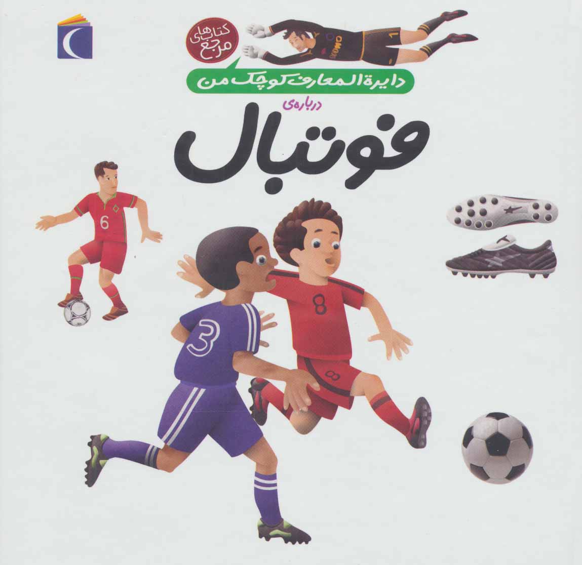 پایانه - درباره ی فوتبال