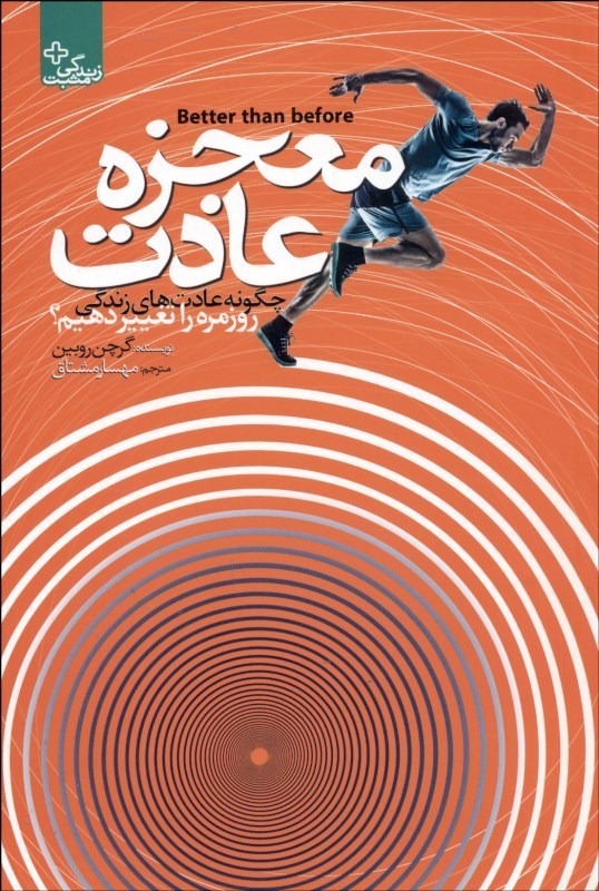 پایانه - معجزه عادت