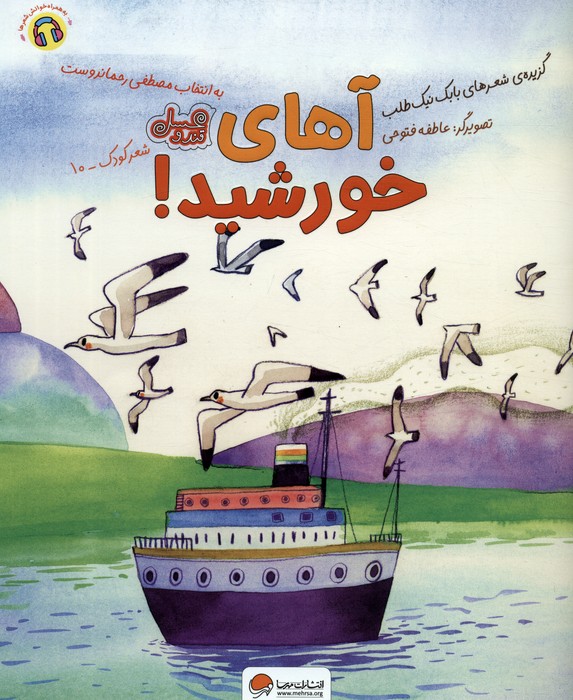 پایانه - آهای خورشید!