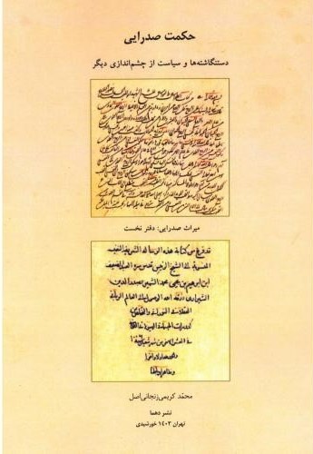 پایانه - حکمت صدرایی