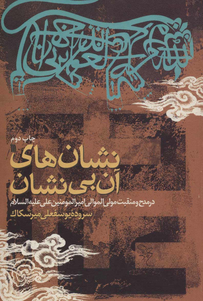 پایانه - نشانه های آن بی نشان