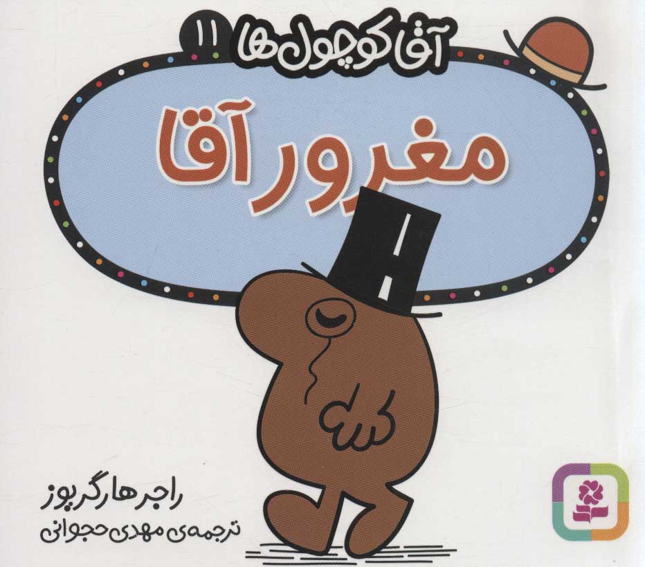 پایانه - مغرور آقا