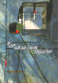 پایانه - اما اینجا هنوز برف می آد