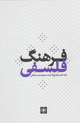پایانه - فرهنگ فلسفی